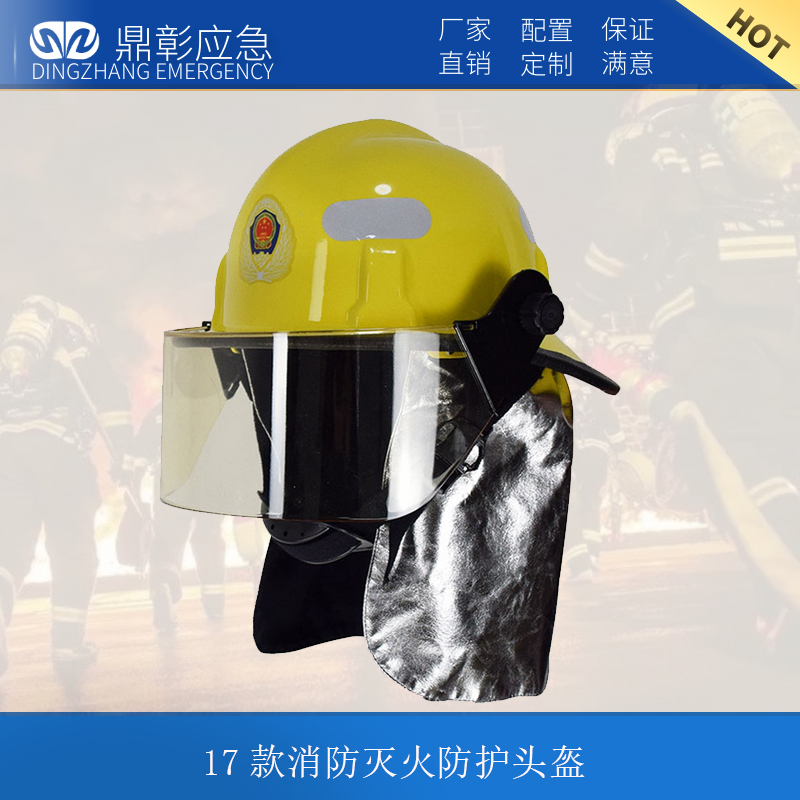 17款消防灭火防护头盔