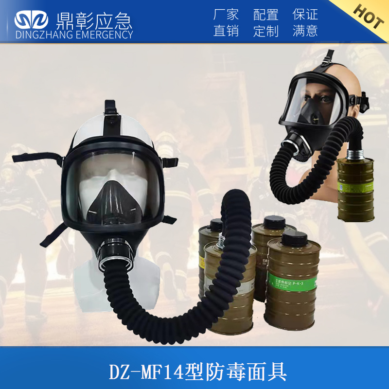 MF14型防毒面罩